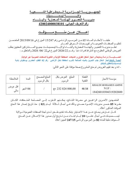 إعلان عن منح موقت