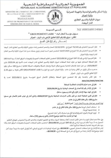 إعذار رقم 02 قبل الفسخ