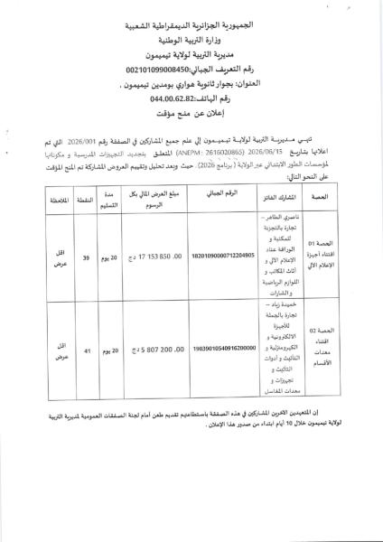 إعلان عن منح مؤقت