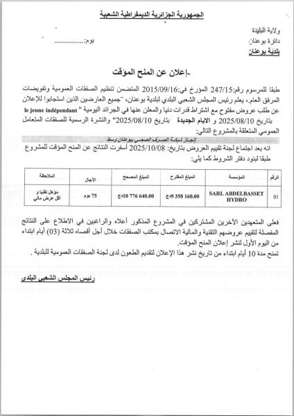 -إعلان عن المنح المؤقت