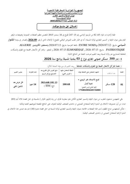-إعلان عن المنح المؤقت