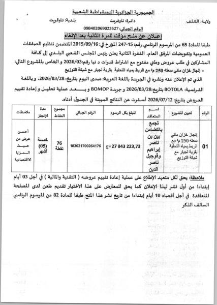 إعلان عن منح مؤقت للمرة الثانية بعد الإلغاء
