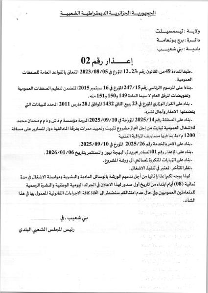 إعذار رقم 02