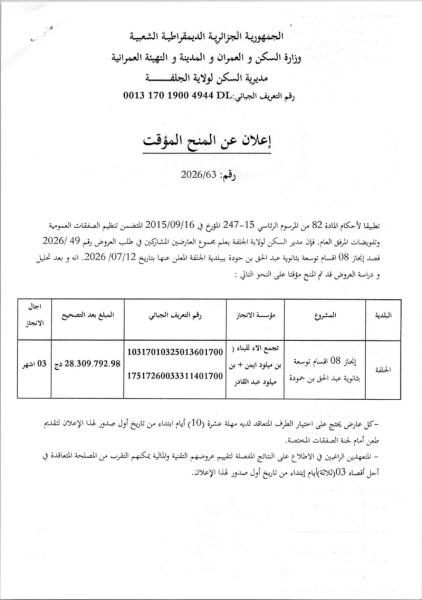 إعلان عن المنح المؤقت
