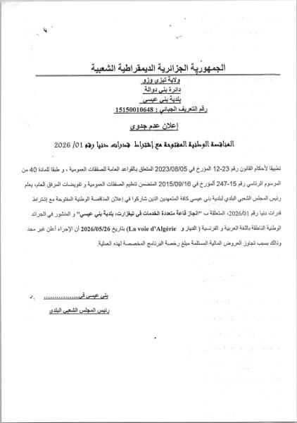 إعلان عدم جدوى