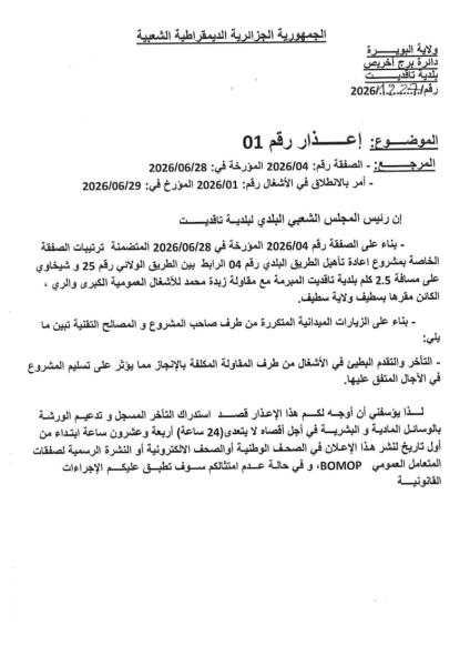 إعذار رقم 01