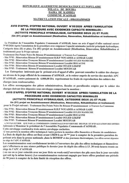 AVIS D'APPEL D'OFFRE NATIONAL OUVERT N°05/2026 APRES P'ANNULATION DE LA PROCEDURE AVEC EXIGENCES CAPACITE MINIMALES :