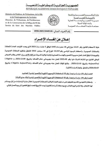 إعلان عن إلغاء الإجراء