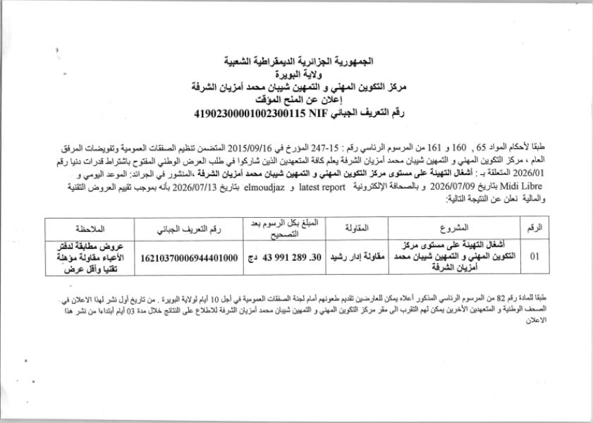 إعلان عن المنح المؤقت