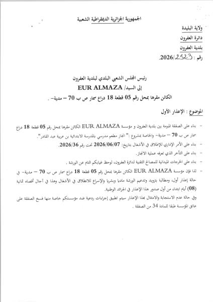 الإعذار الأول
