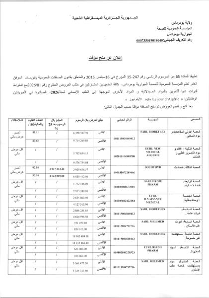 إعلان عن المنح المؤقت