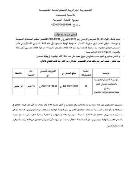 إعلان عن منح مؤقت