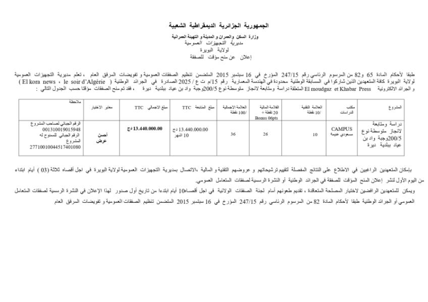 إعلان عن منح مؤقت للصفقة