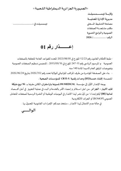 إعذار رقم 01