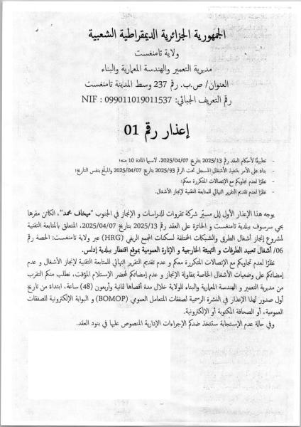 إعذار رقم 01