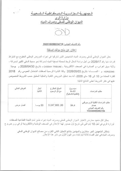إعلان عن منح سوقت لصفقة