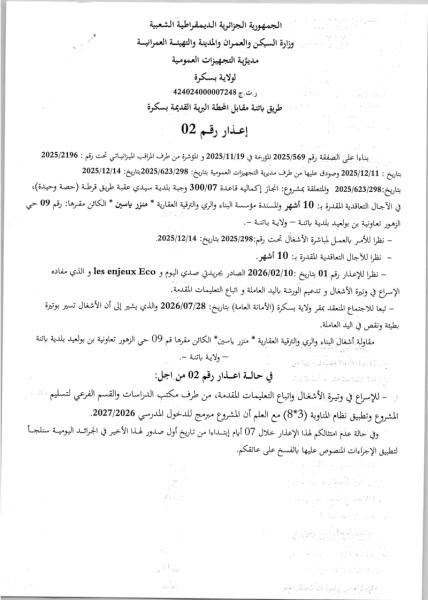 إعذار رقم 02