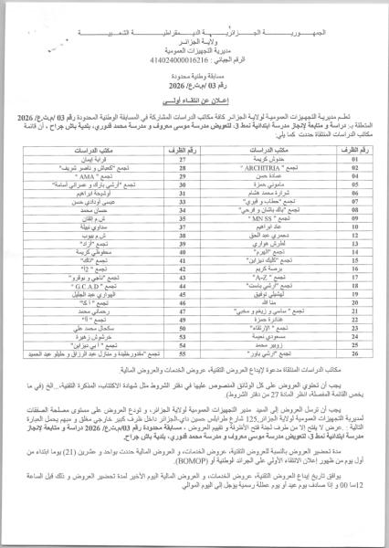 إعلان عن انتقاء أولي