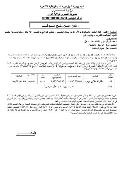 إعلان عن منح موقت