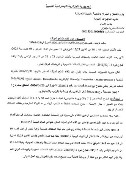 إعلان عن الغاء المنح المؤقت
