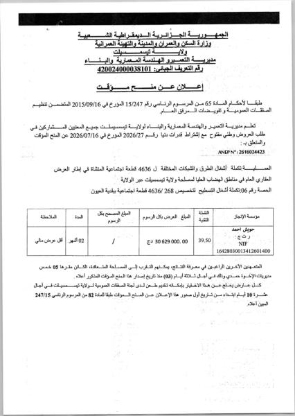 إعلان عن منح مؤقت