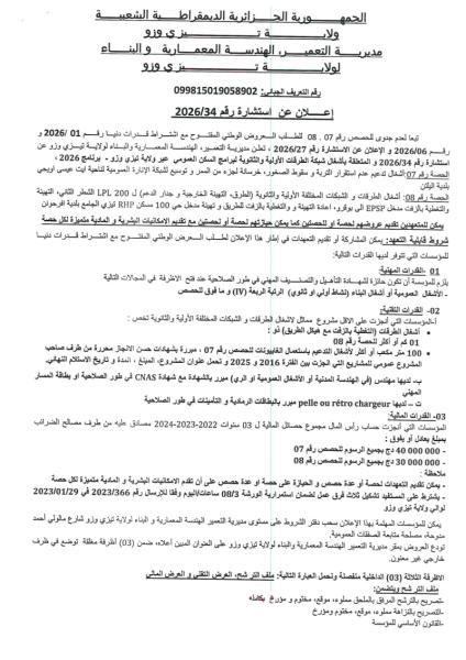 إعلان عن استشارة رقم 2026/34