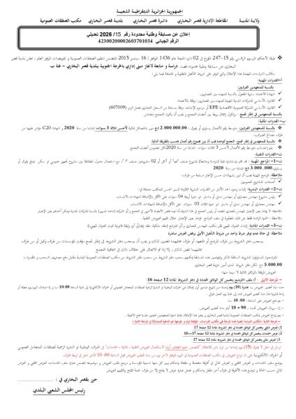 إعلان عن مسابقة وطنية محدودة رقم 2026/15 تعديلي