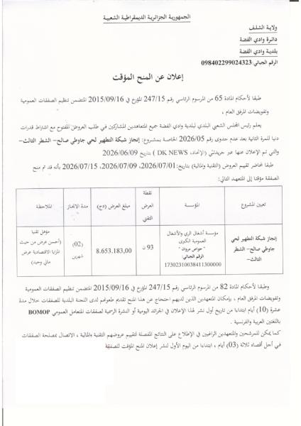 إعلان عن المنح المؤقت