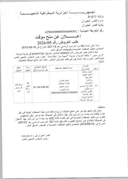 إعلان عن المنح المؤقت