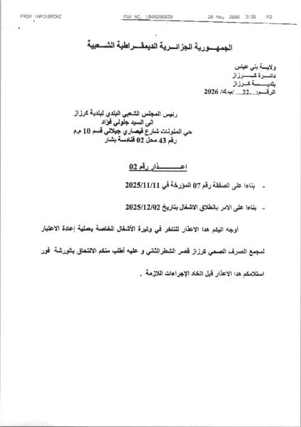 اعذار رقم 02