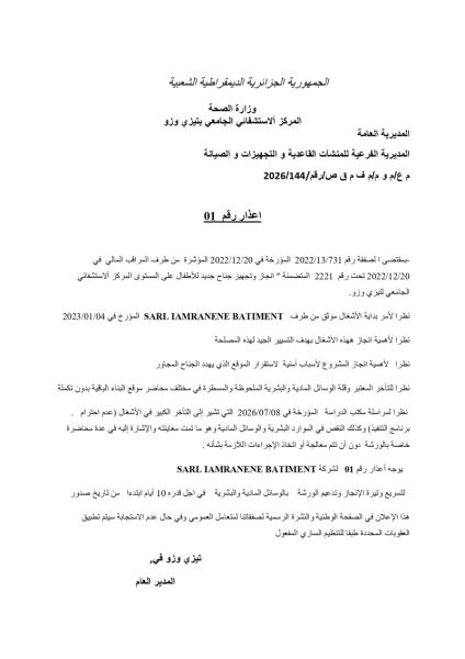 اعذار رقم 01