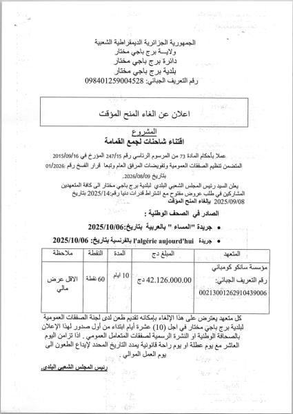 اعلان عن الغاء المنح المؤقت