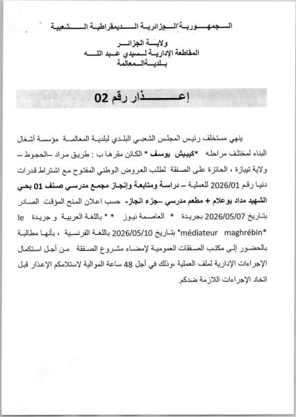 إعذار رقم 02