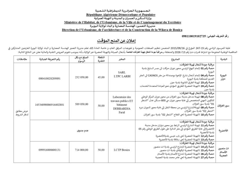 إعلان عن المنح المؤقت