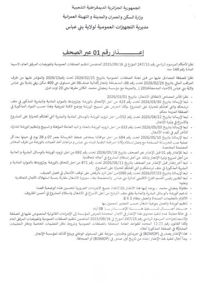 إعذار رقم 01 عبر الصحف