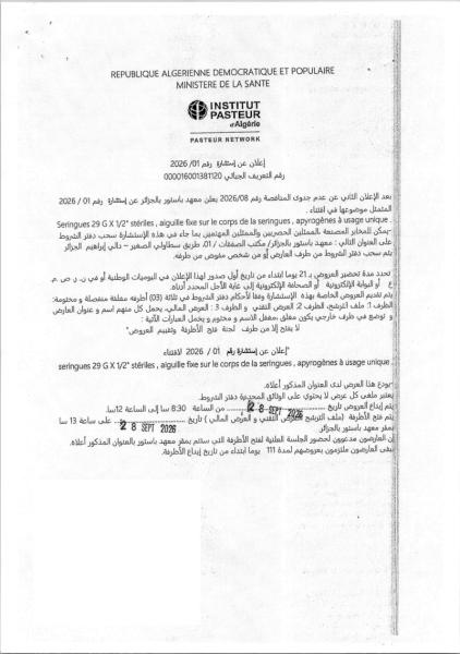 اعلان عن إستشارة رقم 2026 /01