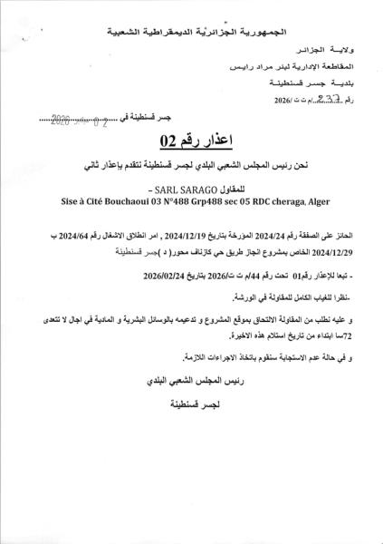 اعذار رقم 02