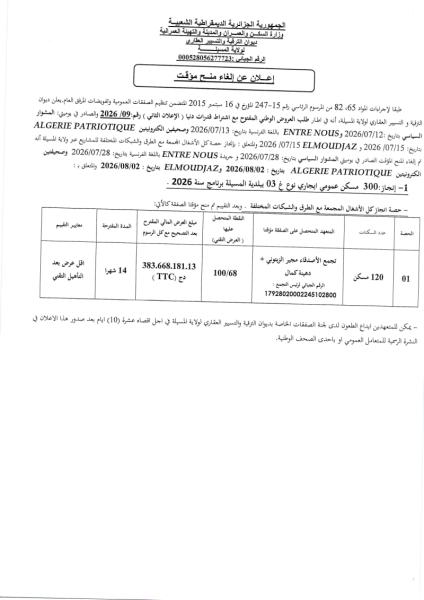 إعلان عن إلغاء منح مؤقت