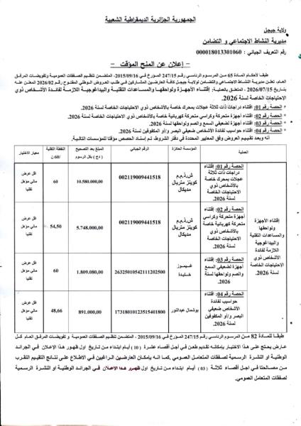 إعلان عن المنح المؤقت
