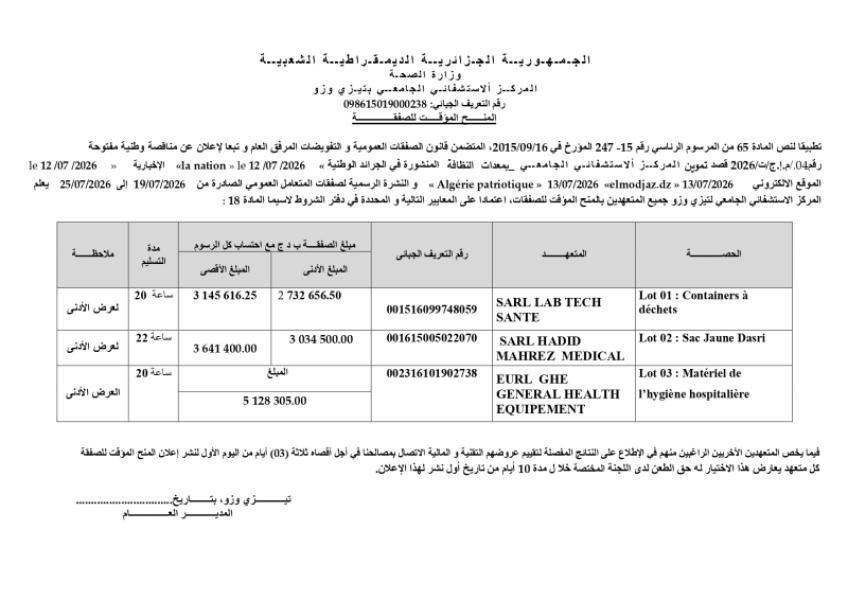 المنح المؤقت للصفقة