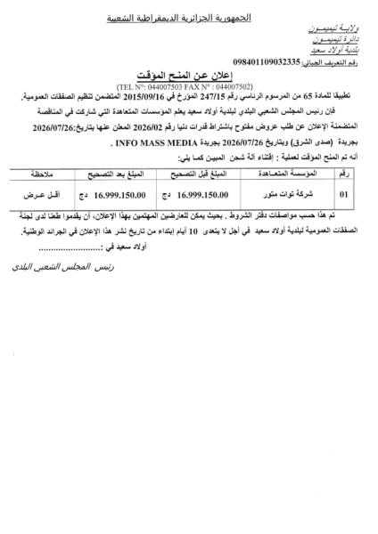 إعلان عن المنح المؤقت