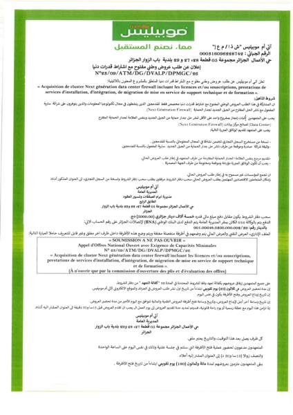 إعلان عن طلب عروض وطني مفتوح مع اشتراط قدرات دنيا N°23/09/ ATM/DG/DVALP/DPMGC/26