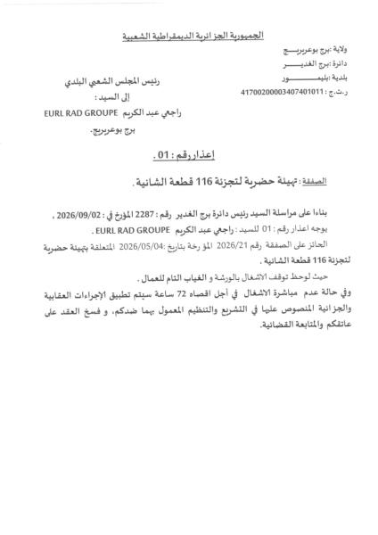 إعذار رقم : 01 .
