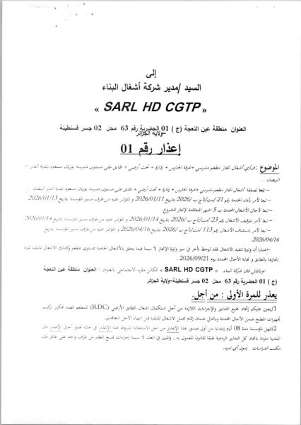 إعذار رقم 01
