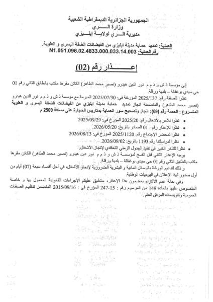 إعذار رقم 02