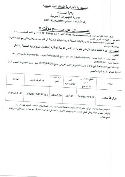 إعلان عن المنح المؤقت