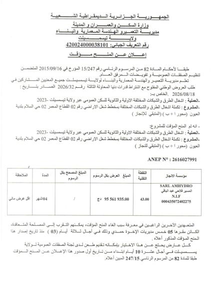 إعلان عن المنح المؤقت