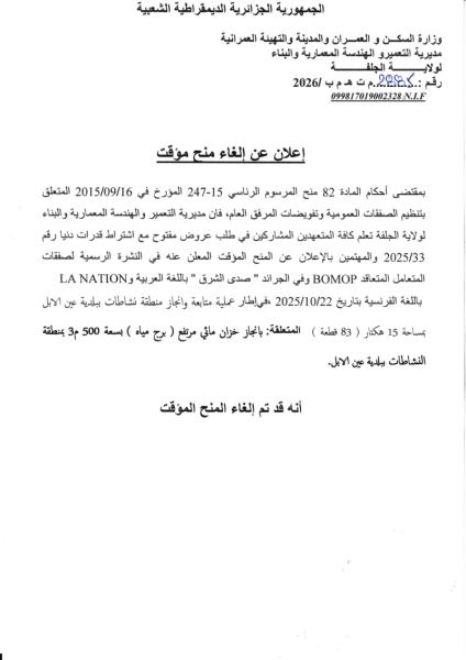 إعلان عن إلغاء منح مؤقت