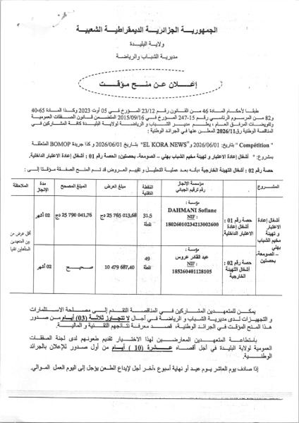 إعلان عن منح مؤقت