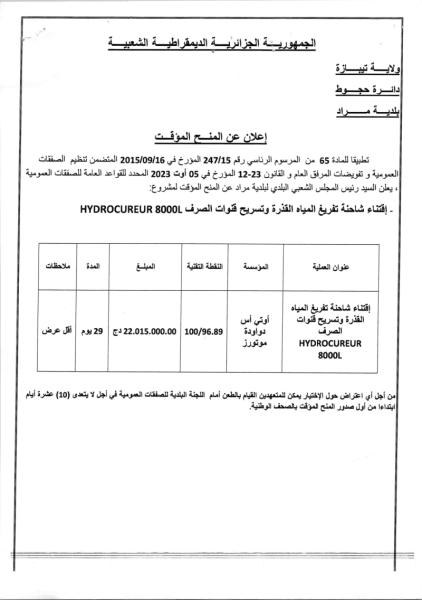 إعلان عن المنح المؤقت